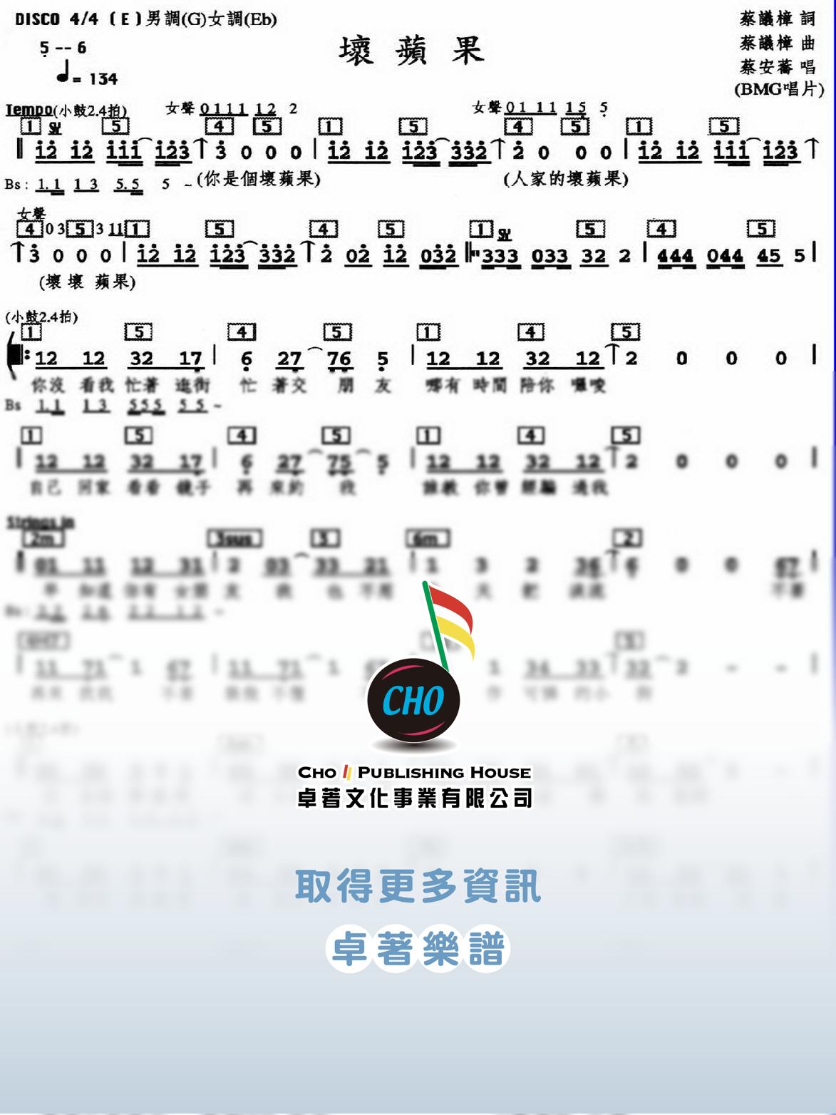 壞蘋果